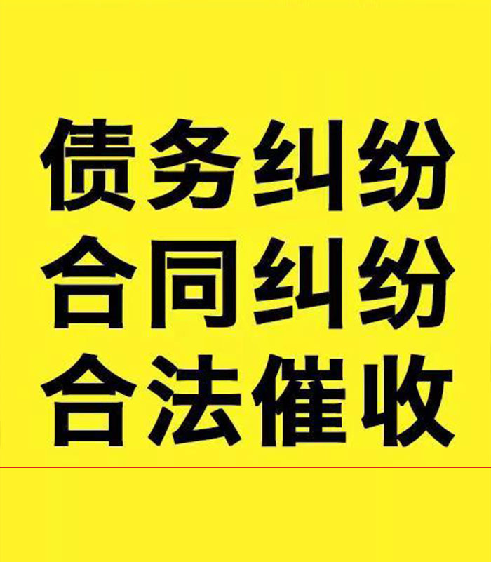 义县专业要账公司